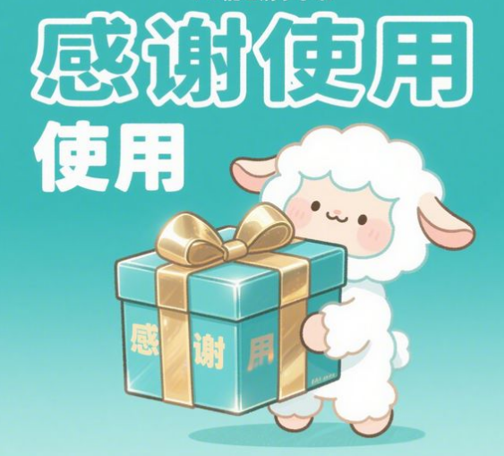 羊小咩便荔卡包额度怎样快速变现？